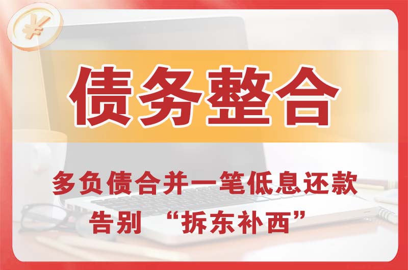 晴隆债务整合