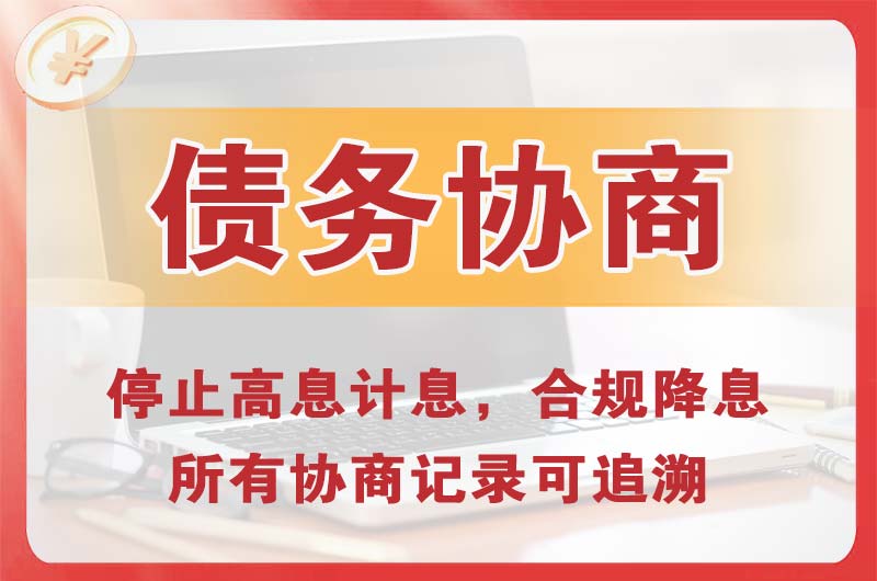 晴隆债务协商